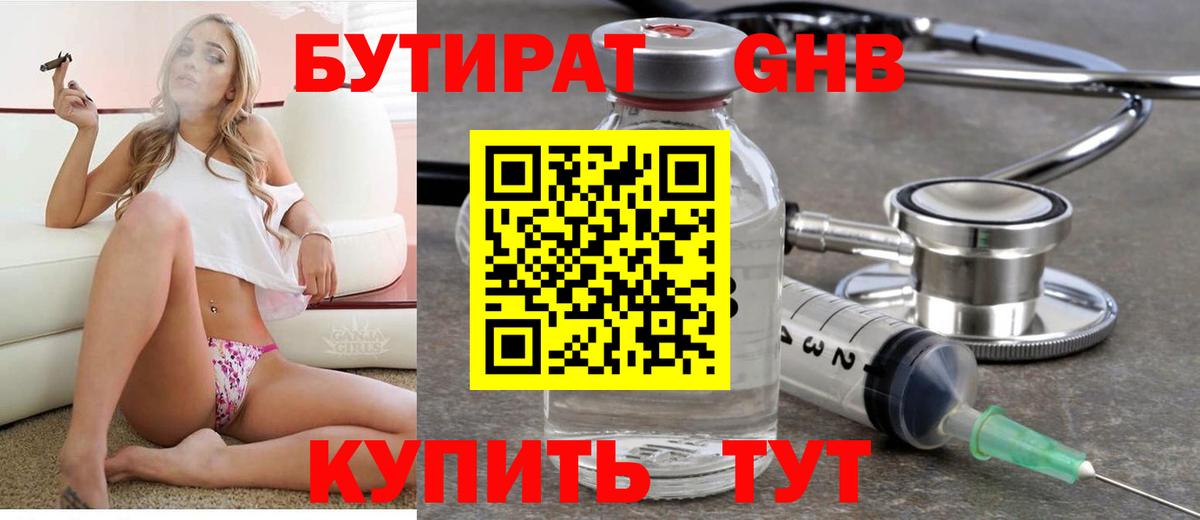 БУТИРАТ оксибутират Верхняя Салда