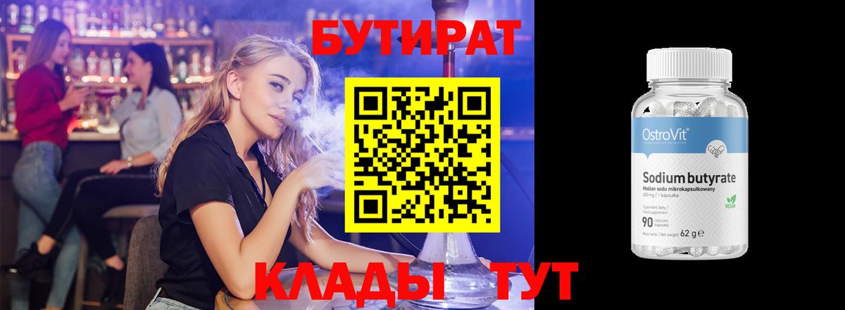 Верхняя Салда  Бутират вода  Вход с VPN 