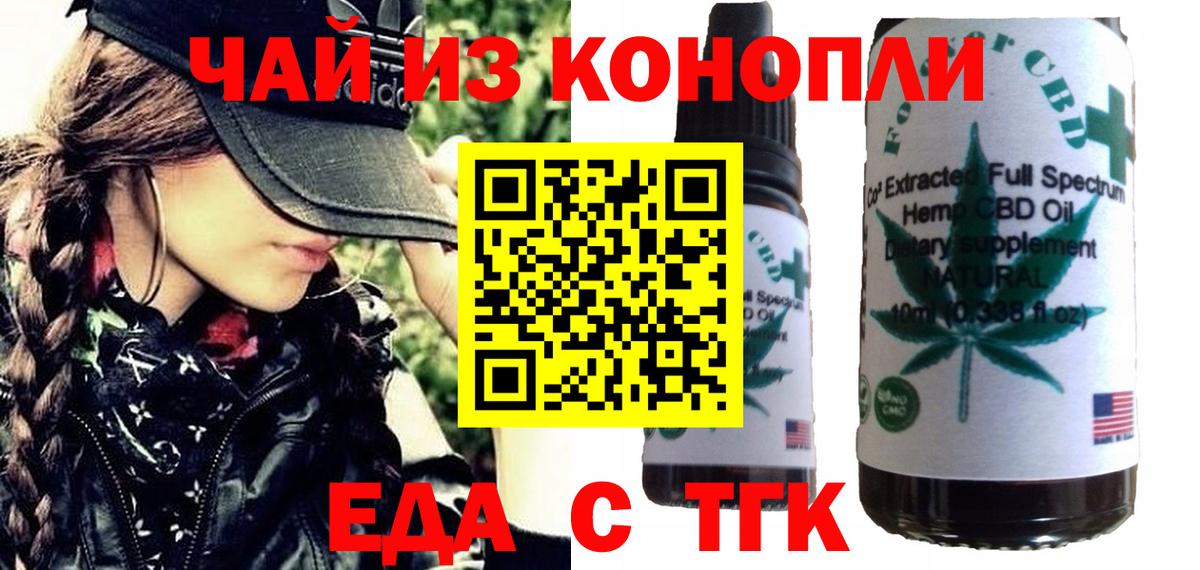 Еда ТГК марихуана Верхняя Салда